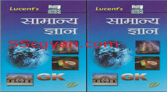 lucent general science book pdf